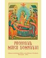 Copertă produs Prohodul Maicii Domnului - thumb 1