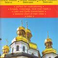 Copertă produs Hartă rutieră Ucraina, Rusia, Belarus - gallery small 
