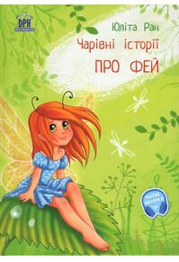Copertă produs Povești magice cu z&acirc;ne