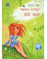Copertă produs Povești magice cu z&acirc;ne - thumb 1