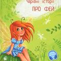 Copertă produs Povești magice cu z&acirc;ne - gallery small 