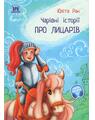 Copertă produs Povești magice cu cavaleri - thumb 1