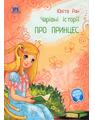 Copertă produs Povești magice cu prințese - thumb 1