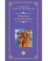 Copertă produs Dragostea &icirc;n vremea holerei - thumb 1