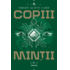 Copertă produs Copiii minții (Vol. 4)