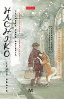 Hachiko: c&acirc;inele care aştepta