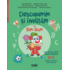 Copertă produs Descoperim și &icirc;nvățăm cu Bim-Bam. Caiet de lucru pentru GRUPA MIJLOCIE (Vol. 2)