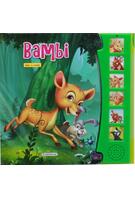 Imagine produs Carte cu sunete. Bambi