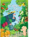 Copertă produs Grădina lui Paul - thumb 1