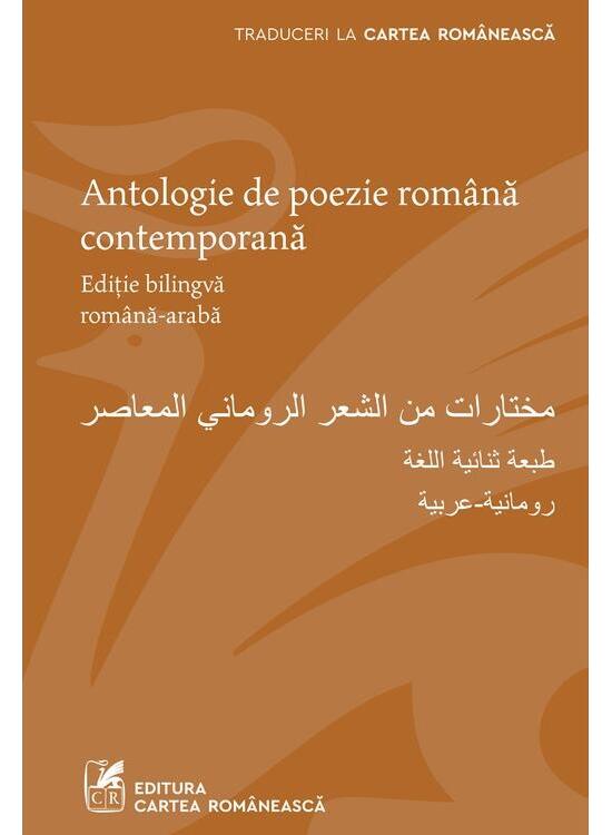 Copertă produs Antologie de poezie rom&acirc;nă contemporană. Ediție bilingvă rom&acirc;nă-arabă - gallery big 1