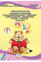 Teste de evaluare, Clasa IV (descriptori de performanță) - Limba și Literatura Rom&acirc;nă, Matematică, Științe ale Naturii, Educație Civica, Istorie și Geografie
