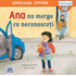 Copertă produs Ana nu merge cu necunoscuți