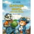Copertă produs Căpitanul Codiță și micii exploratori. Monstrul apelor (Vol. 2)