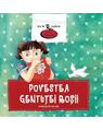 Copertă produs Povestea gentuței roșii - thumb 1