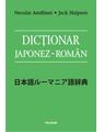 Copertă produs Dicţionar japonez-român - thumb 1