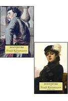 Imagine produs Fraţii Karamazov (2 Vol.)
